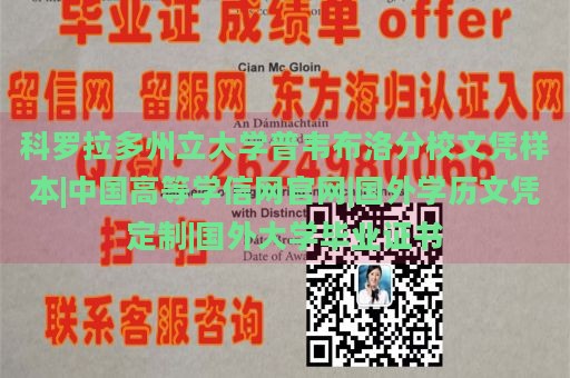 科罗拉多州立大学普韦布洛分校文凭样本|中国高等学信网官网|国外学历文凭定制|国外大学毕业证书