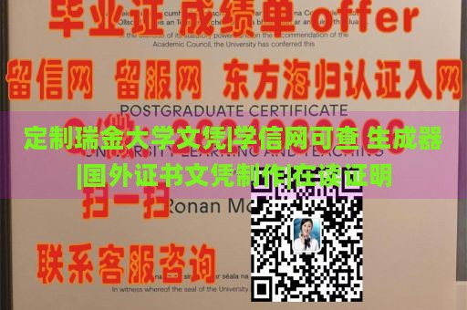 定制瑞金大学文凭|学信网可查 生成器|国外证书文凭制作|在读证明