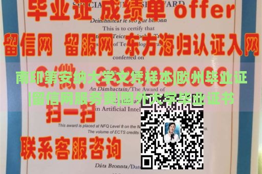 南印第安纳大学文凭样本|欧州毕业证|留信网服务费|国外大学毕业证书