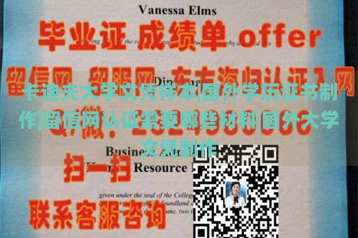 卡迪夫大学文凭样本|国外学历证书制作|留信网认证需要哪些材料|国外大学文凭制作