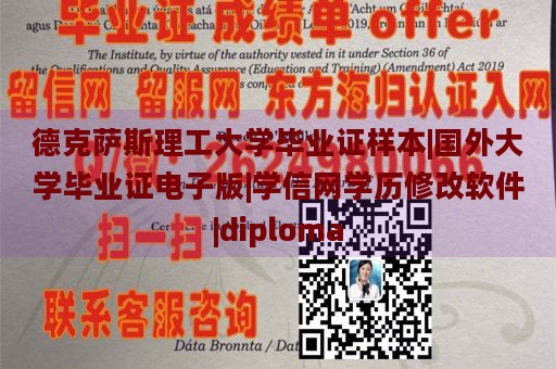 德克萨斯理工大学毕业证样本|国外大学毕业证电子版|学信网学历修改软件|diploma