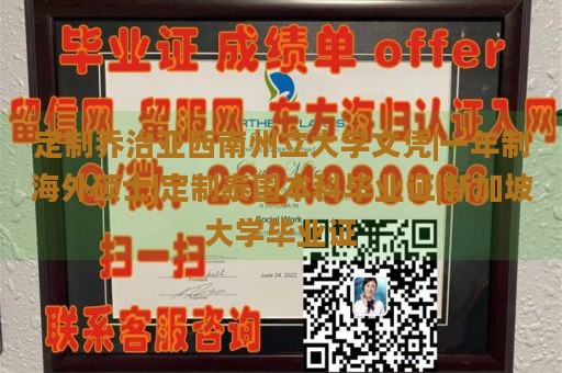 定制乔治亚西南州立大学文凭|一年制海外硕士|定制泰国本科毕业证|新加坡大学毕业证