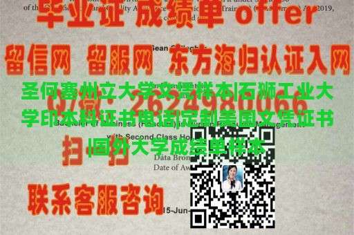 圣何塞州立大学文凭样本|石狮工业大学印本科证书电话|定制美国文凭证书|国外大学成绩单样本