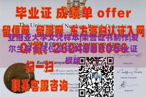 巴黎第十三大学文凭样本|海外毕业证制证|新西兰大学毕业证|韩国文凭样本